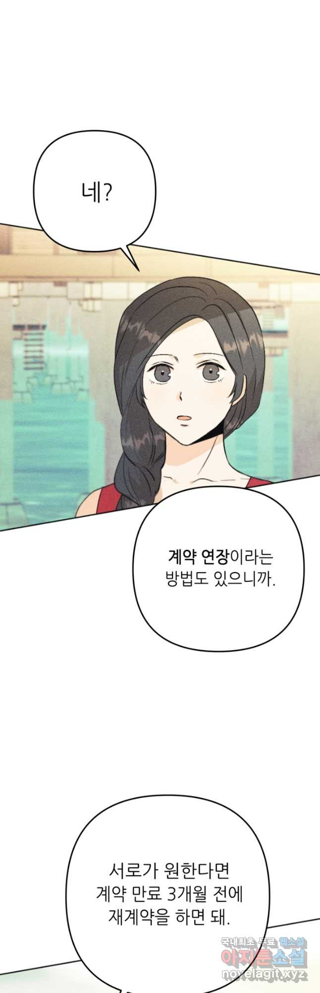 결혼이 조건입니다 28화 6