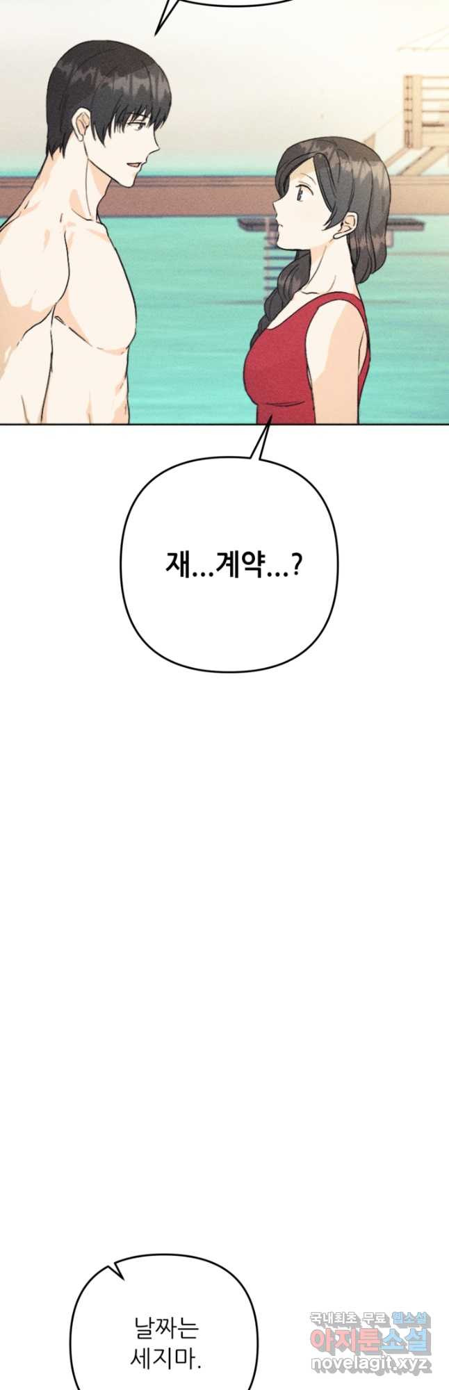 결혼이 조건입니다 28화 7