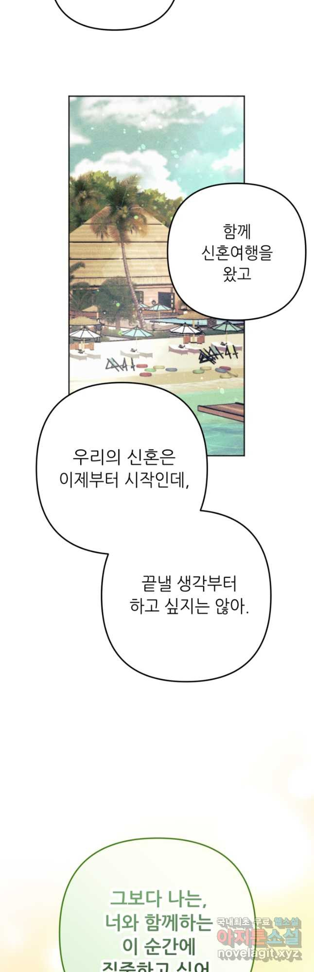 결혼이 조건입니다 28화 8