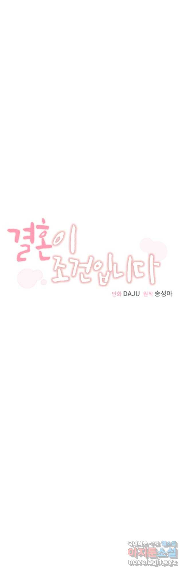 결혼이 조건입니다 28화 13