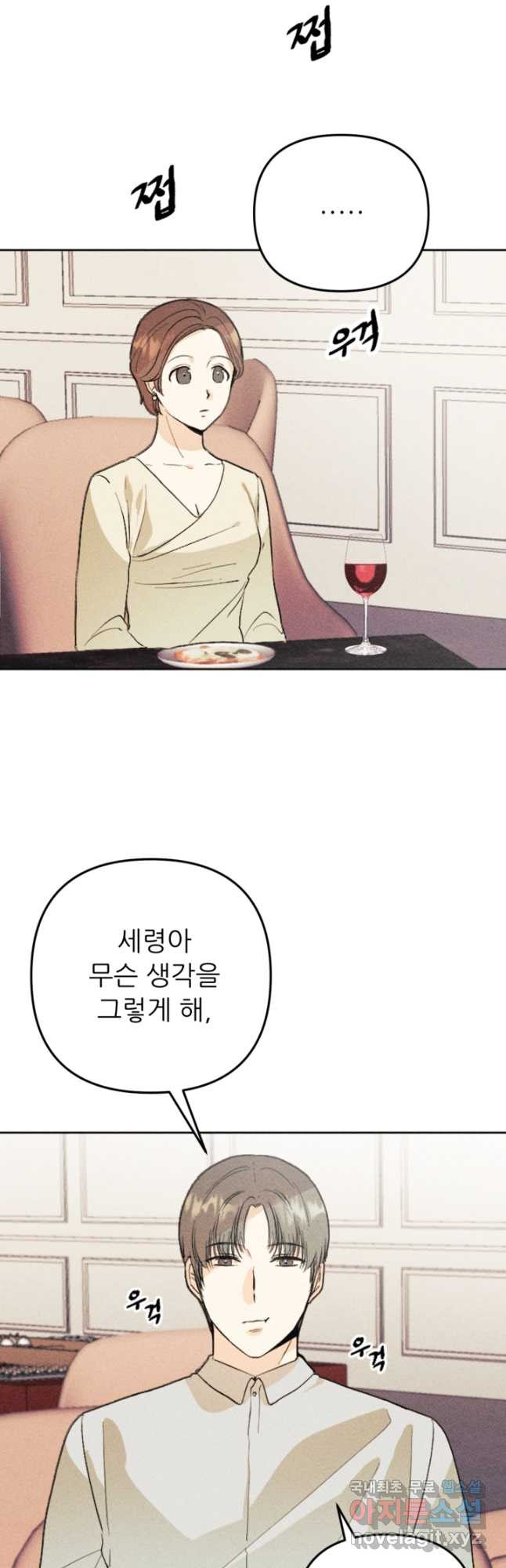 결혼이 조건입니다 28화 16