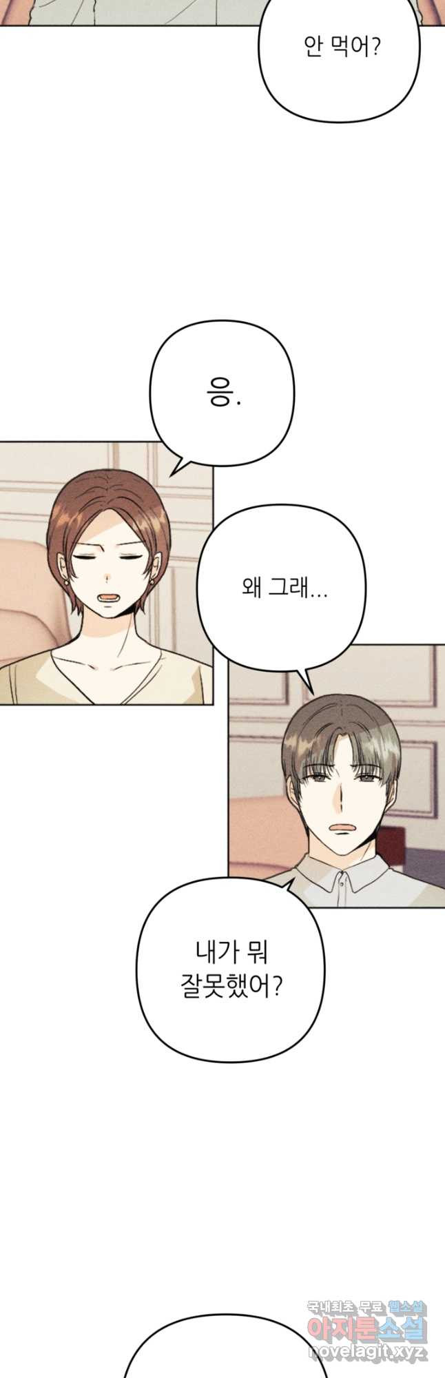 결혼이 조건입니다 28화 17