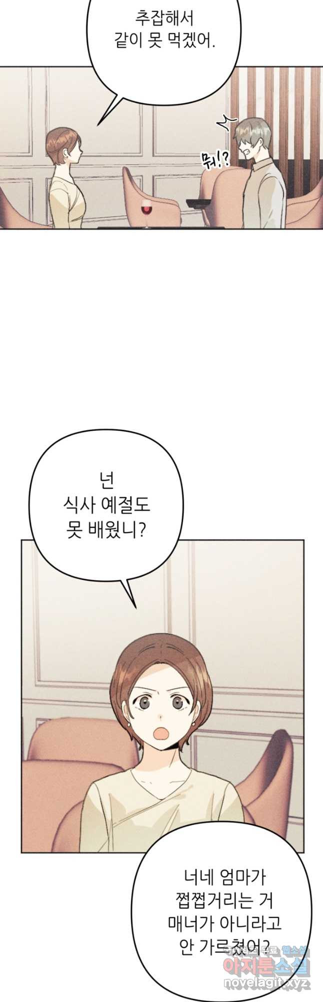 결혼이 조건입니다 28화 18