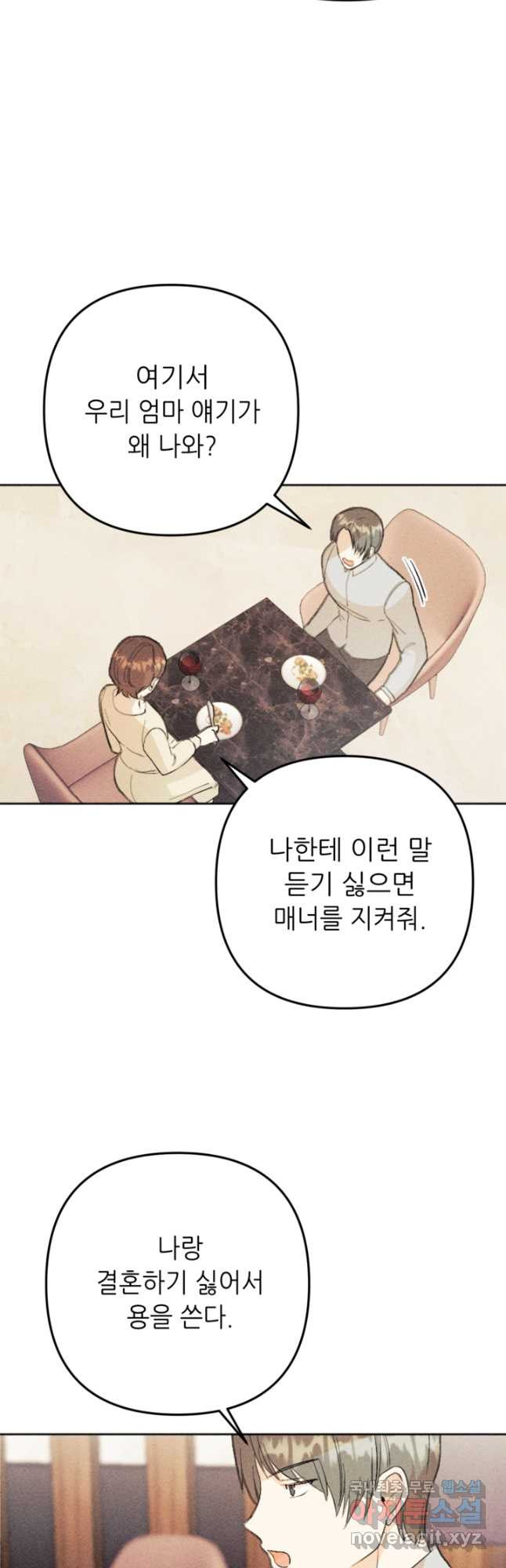 결혼이 조건입니다 28화 19