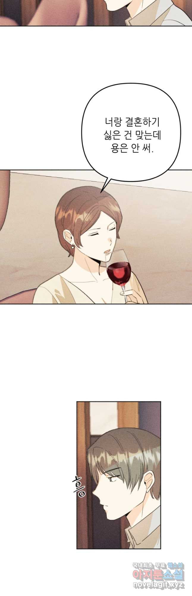 결혼이 조건입니다 28화 20