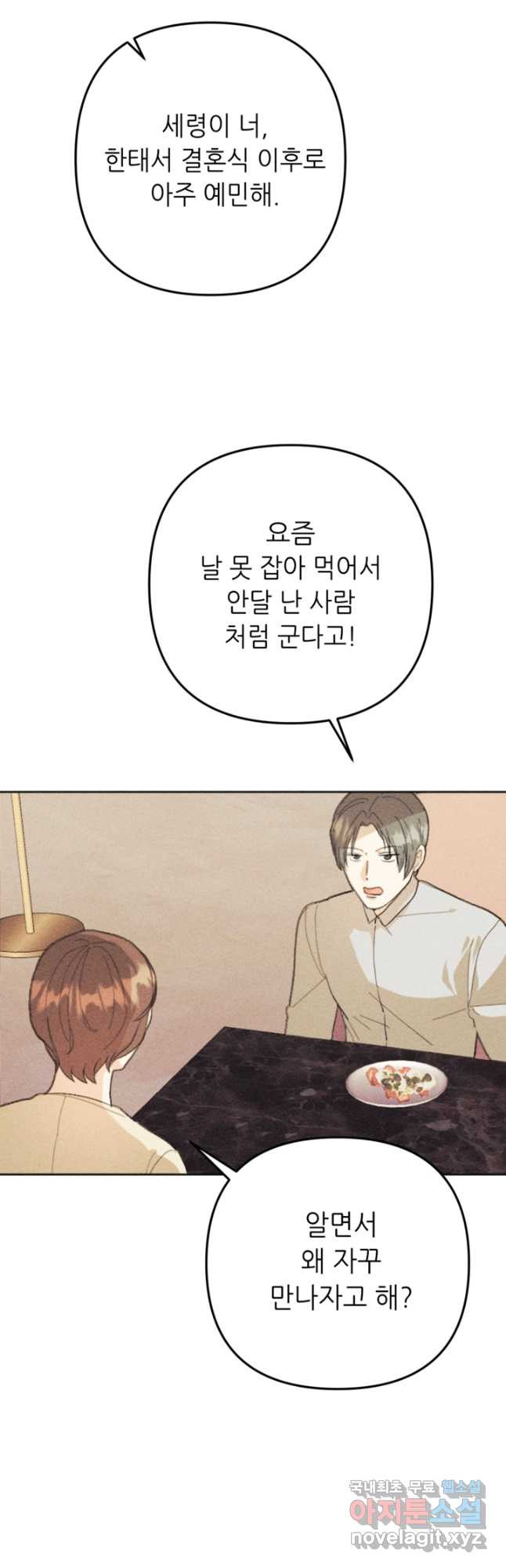 결혼이 조건입니다 28화 21