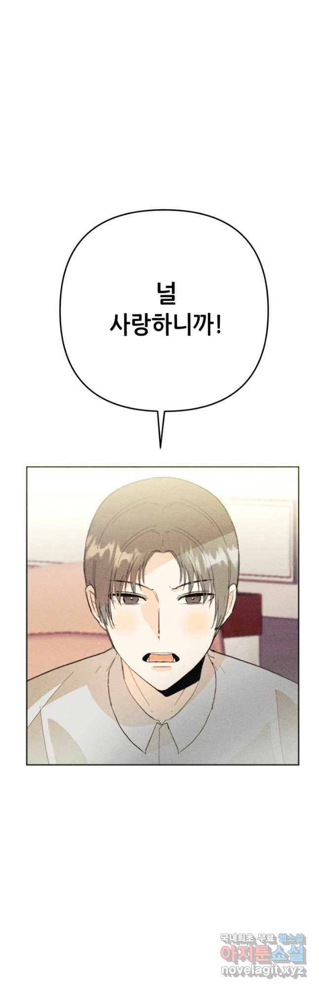 결혼이 조건입니다 28화 22