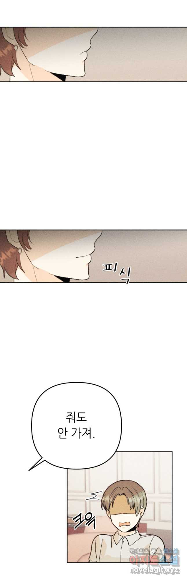 결혼이 조건입니다 28화 23