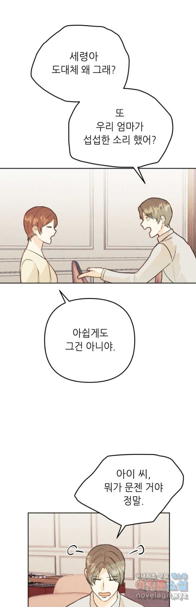 결혼이 조건입니다 28화 24