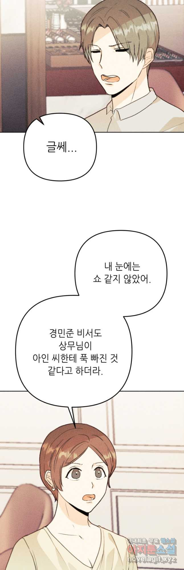 결혼이 조건입니다 28화 26