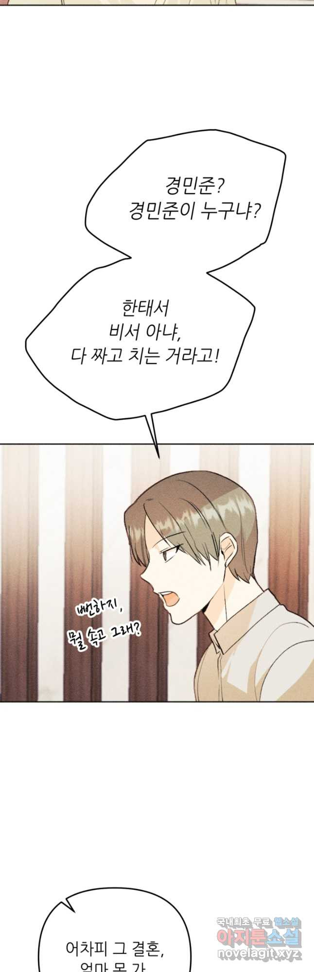 결혼이 조건입니다 28화 27