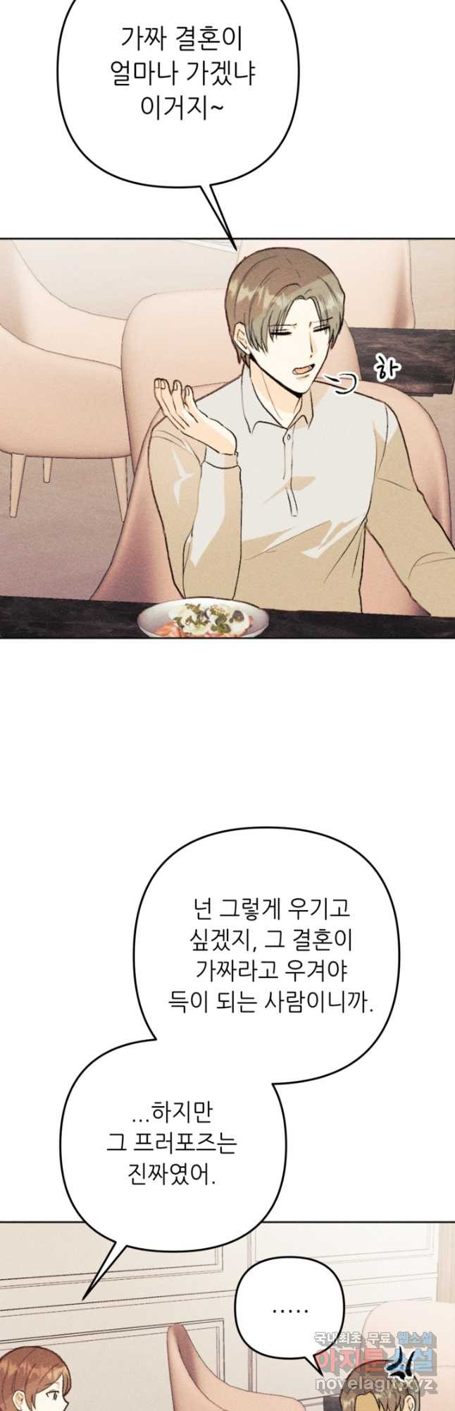 결혼이 조건입니다 28화 29