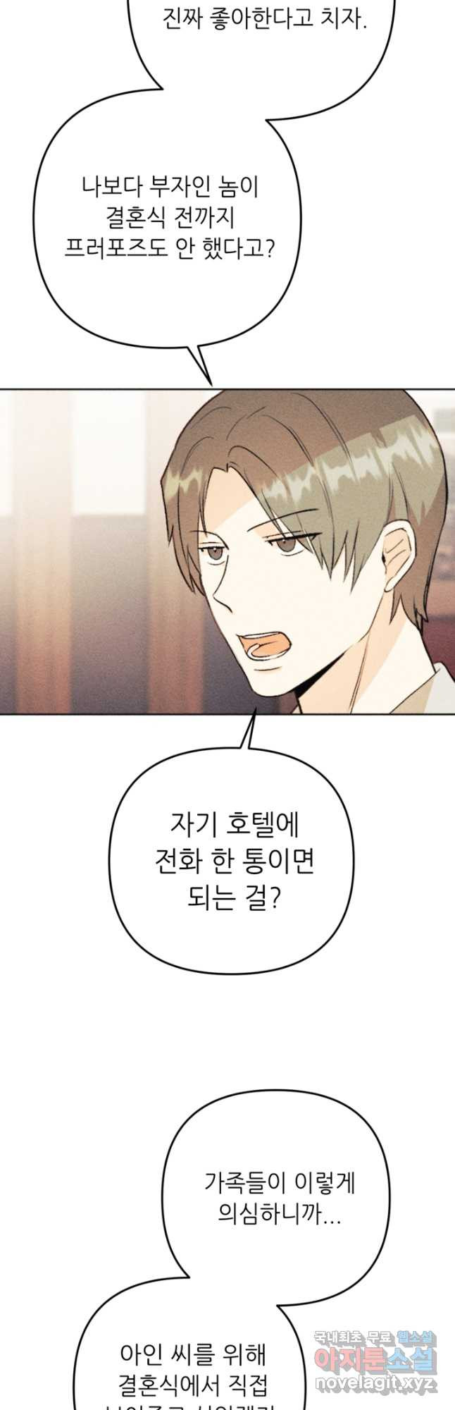 결혼이 조건입니다 28화 31