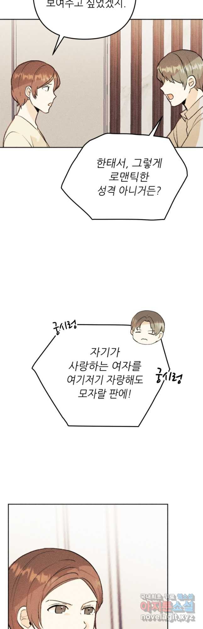 결혼이 조건입니다 28화 32