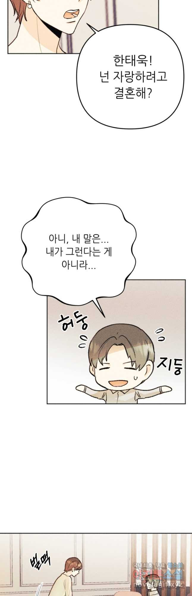 결혼이 조건입니다 28화 33