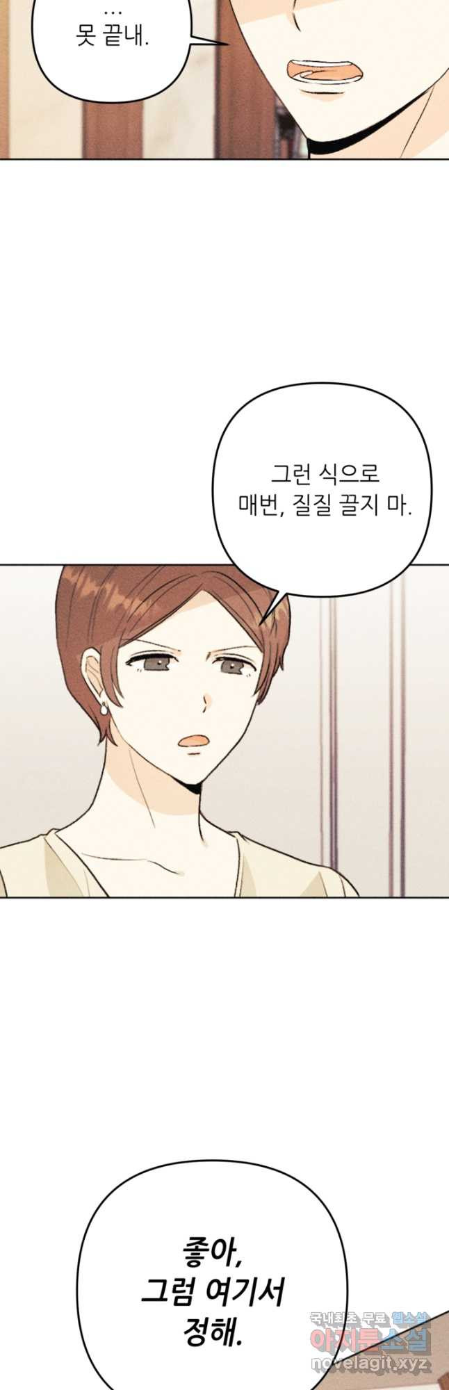 결혼이 조건입니다 28화 36