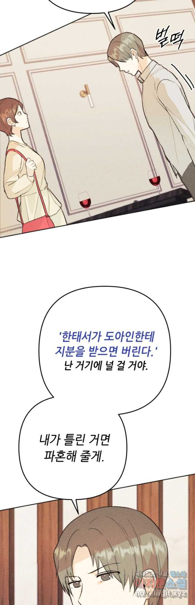 결혼이 조건입니다 28화 37