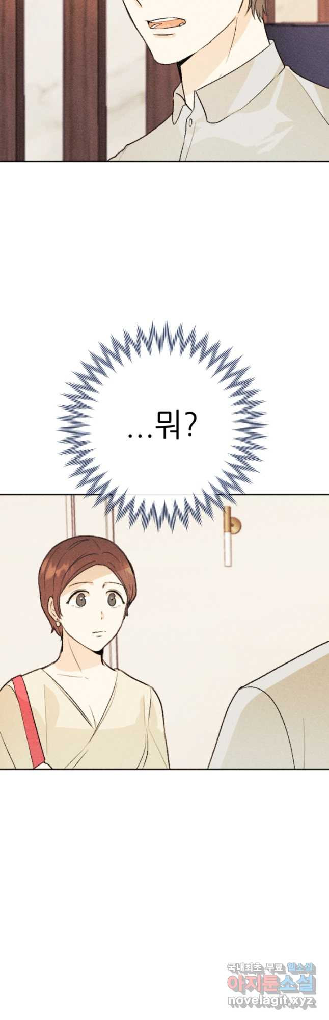 결혼이 조건입니다 28화 38