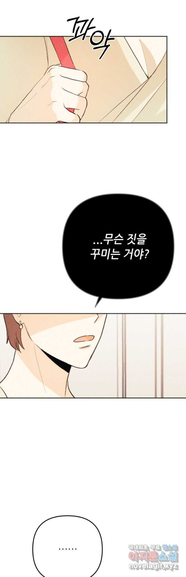 결혼이 조건입니다 28화 39