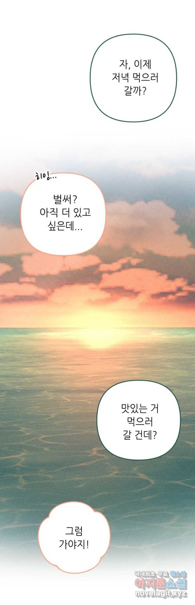 결혼이 조건입니다 28화 46