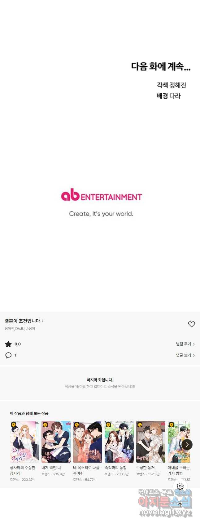 결혼이 조건입니다 28화 47
