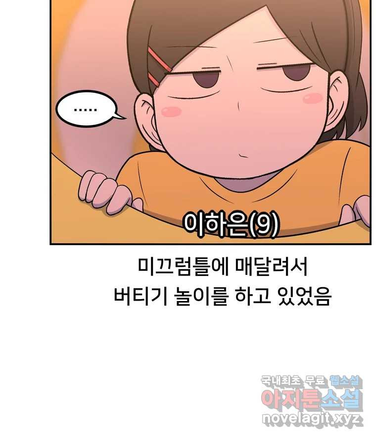 우리 청춘의 사랑은 80.부부놀이(1) 44