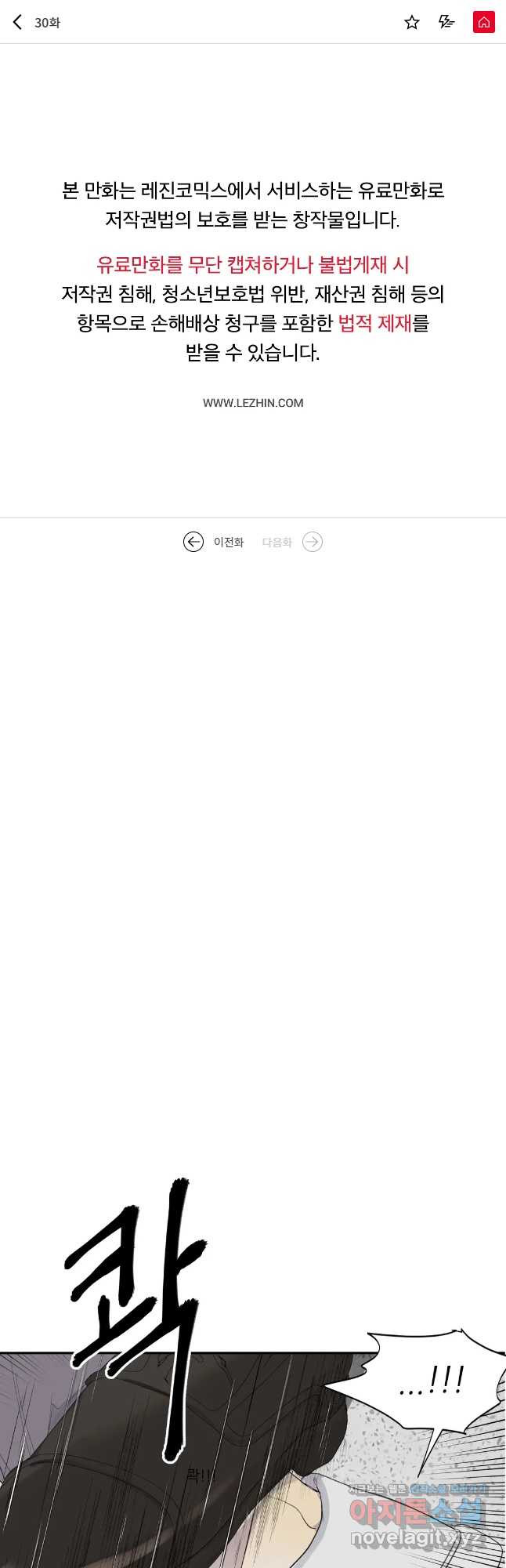 매드 독 30화 1
