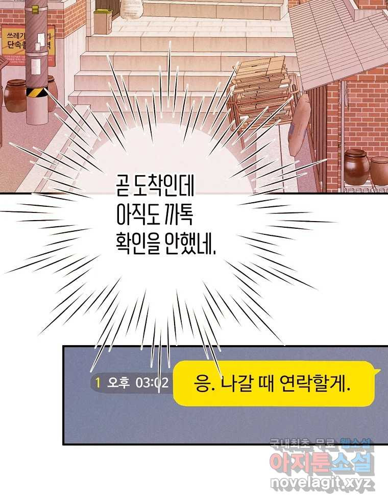 우리가 헤어진 사이에 시즌2) 51화 3