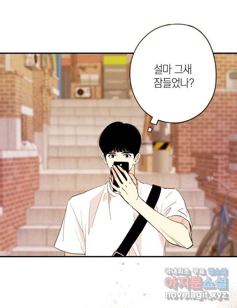 우리가 헤어진 사이에 시즌2) 51화 4