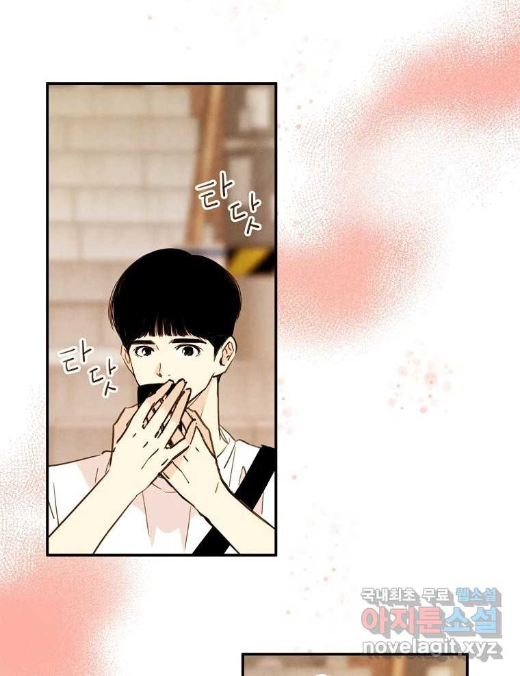 우리가 헤어진 사이에 시즌2) 51화 5