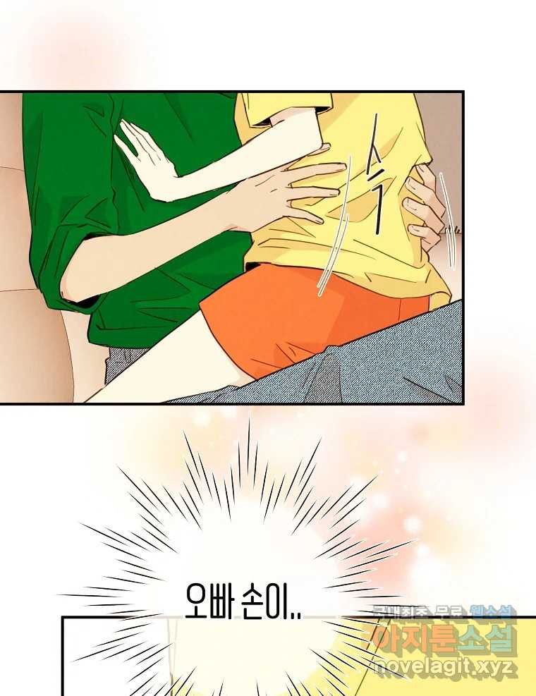 우리가 헤어진 사이에 시즌2) 51화 11