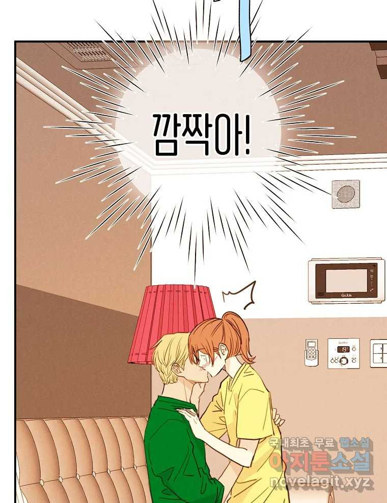 우리가 헤어진 사이에 시즌2) 51화 15
