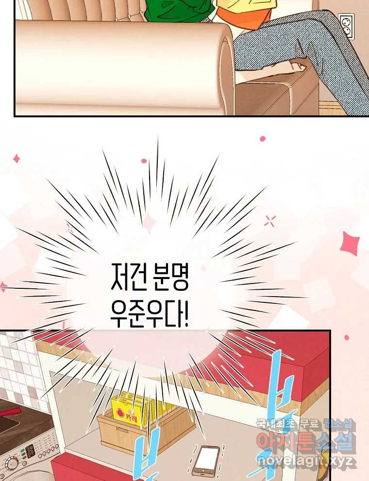 우리가 헤어진 사이에 시즌2) 51화 16