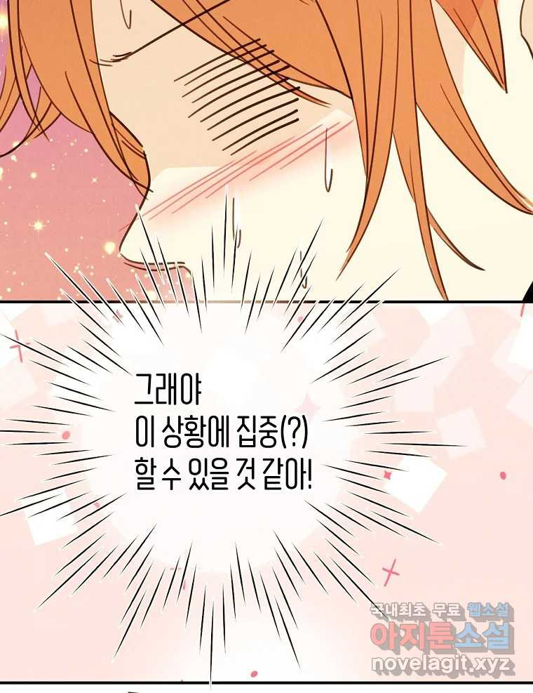 우리가 헤어진 사이에 시즌2) 51화 18
