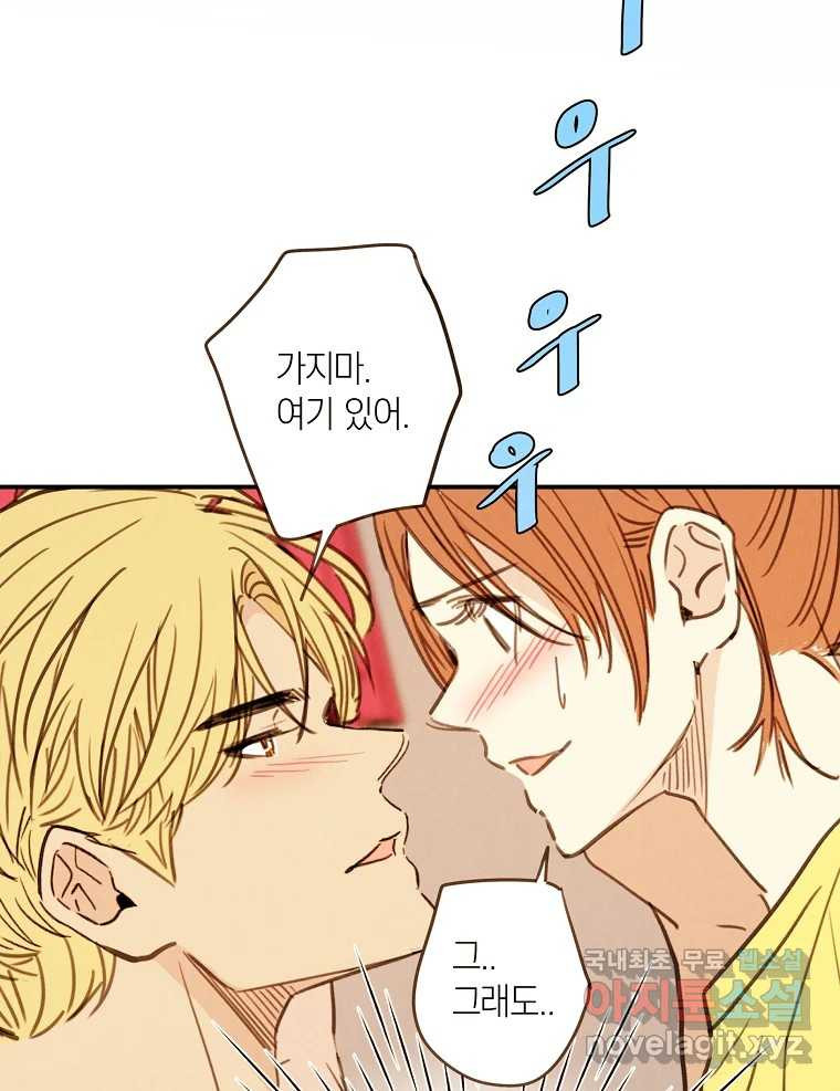 우리가 헤어진 사이에 시즌2) 51화 20