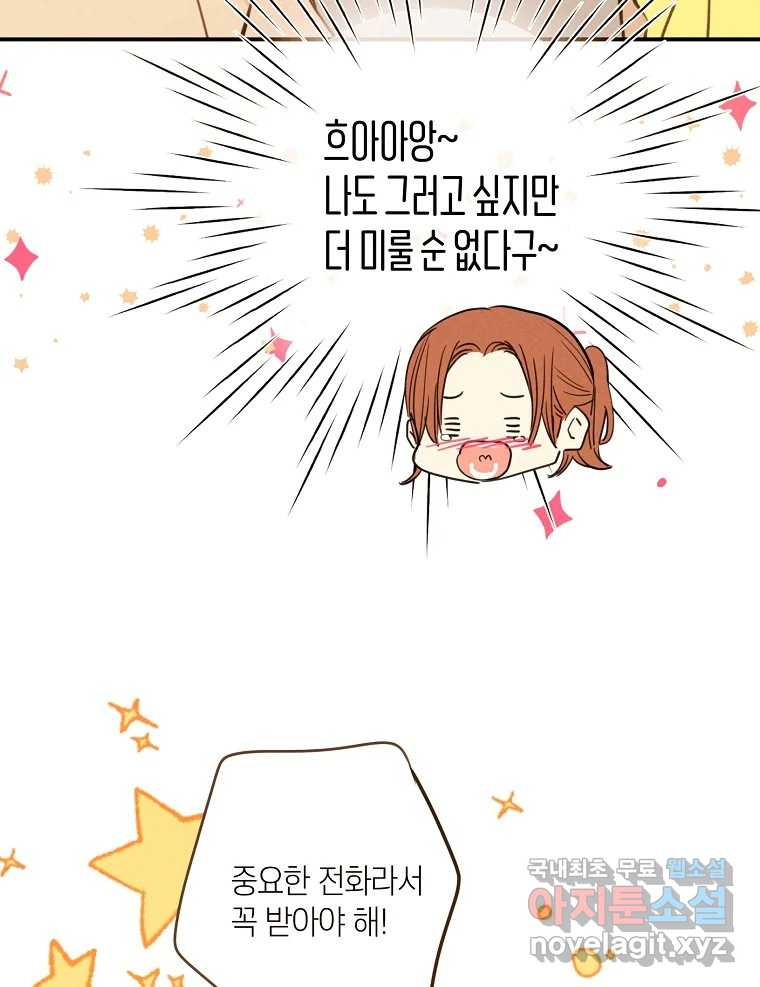 우리가 헤어진 사이에 시즌2) 51화 21