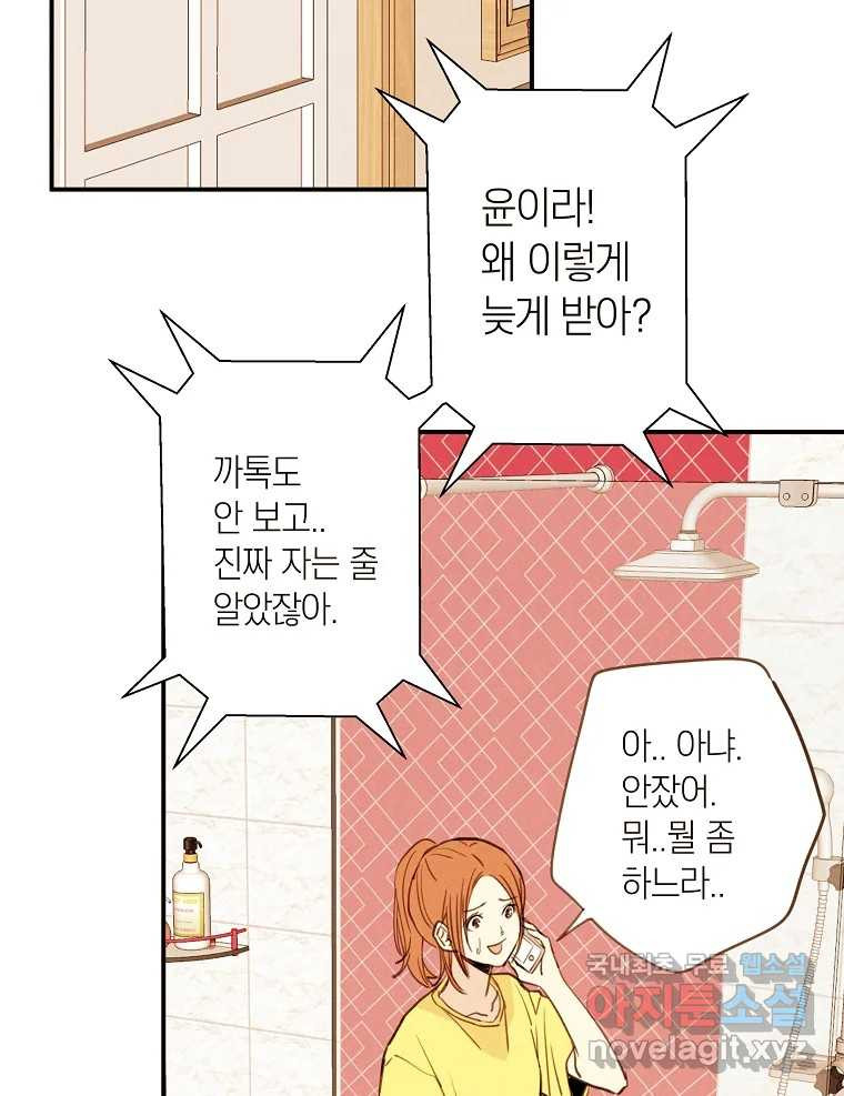 우리가 헤어진 사이에 시즌2) 51화 25