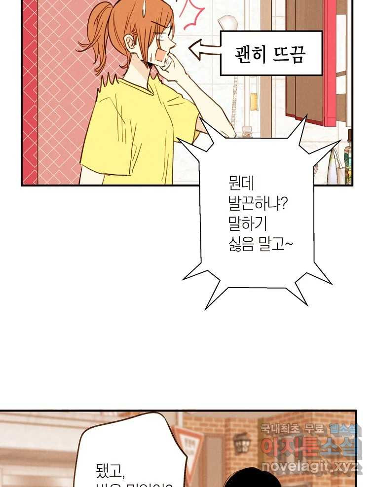 우리가 헤어진 사이에 시즌2) 51화 27