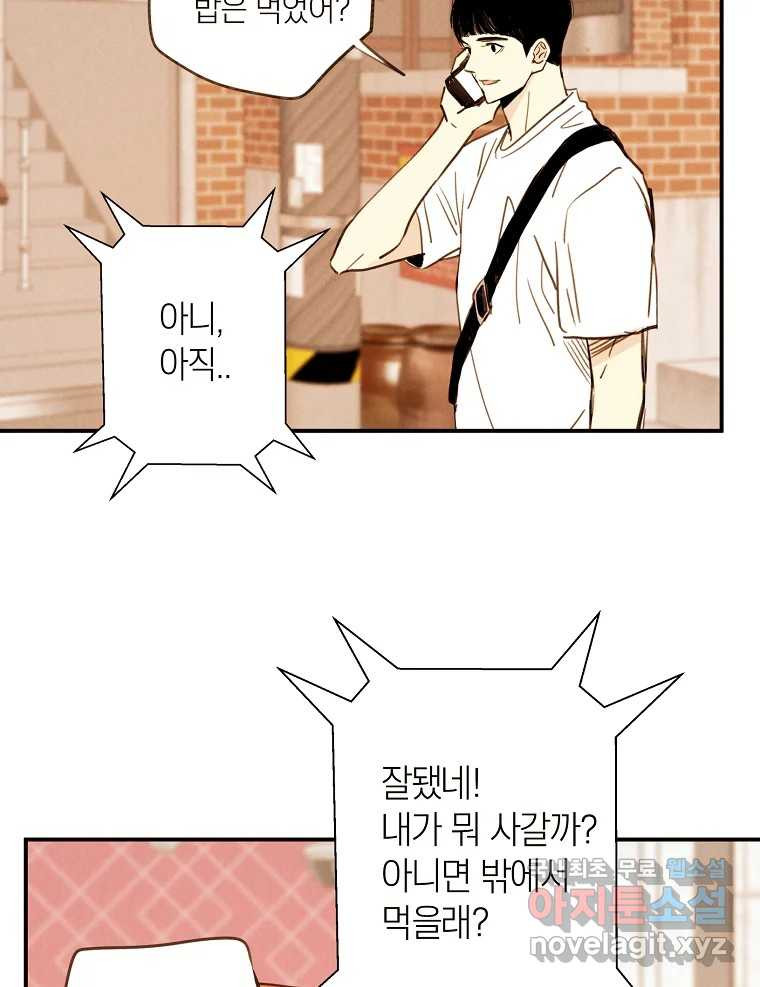 우리가 헤어진 사이에 시즌2) 51화 28