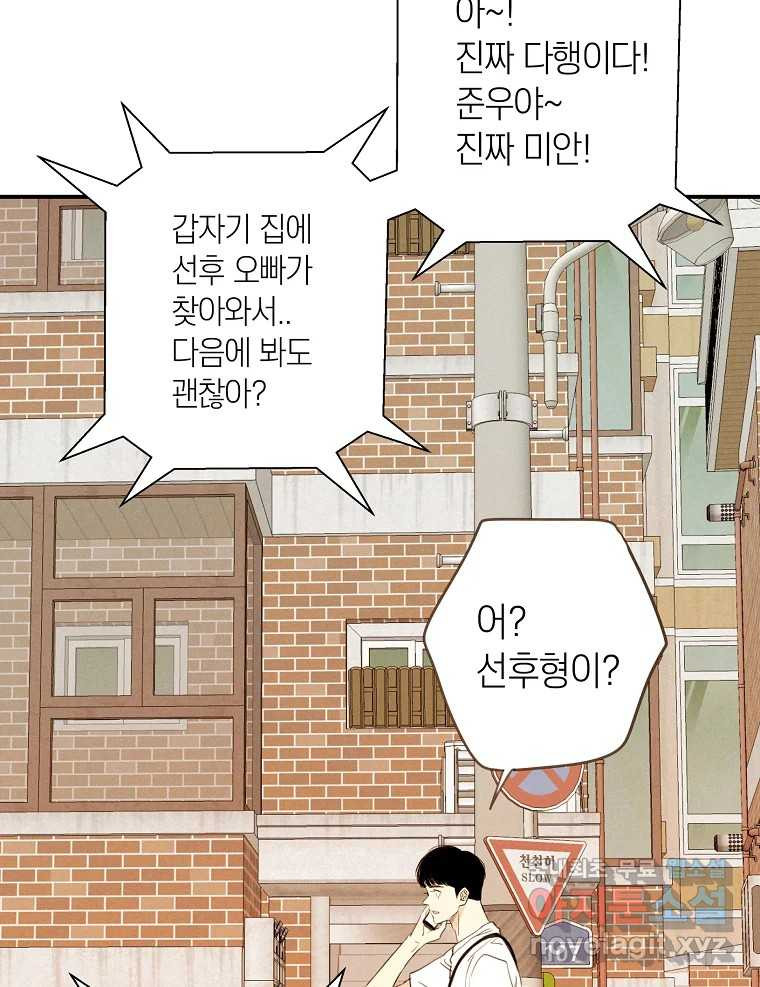 우리가 헤어진 사이에 시즌2) 51화 31