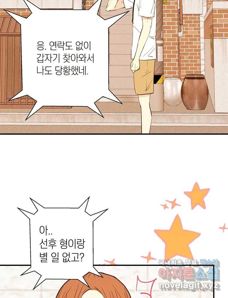 우리가 헤어진 사이에 시즌2) 51화 32