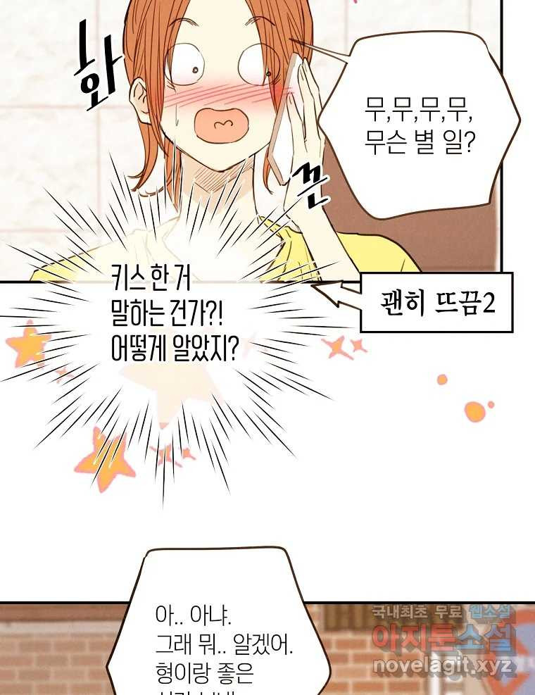 우리가 헤어진 사이에 시즌2) 51화 33