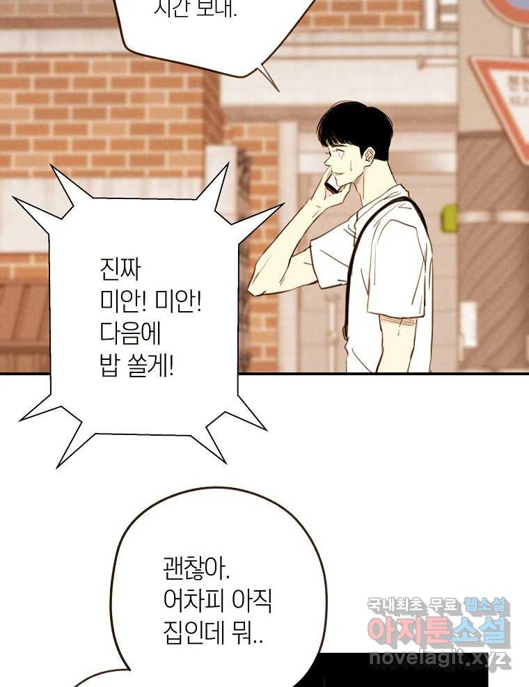 우리가 헤어진 사이에 시즌2) 51화 34