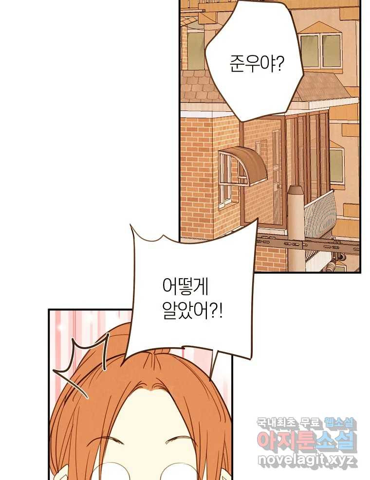 우리가 헤어진 사이에 시즌2) 51화 41