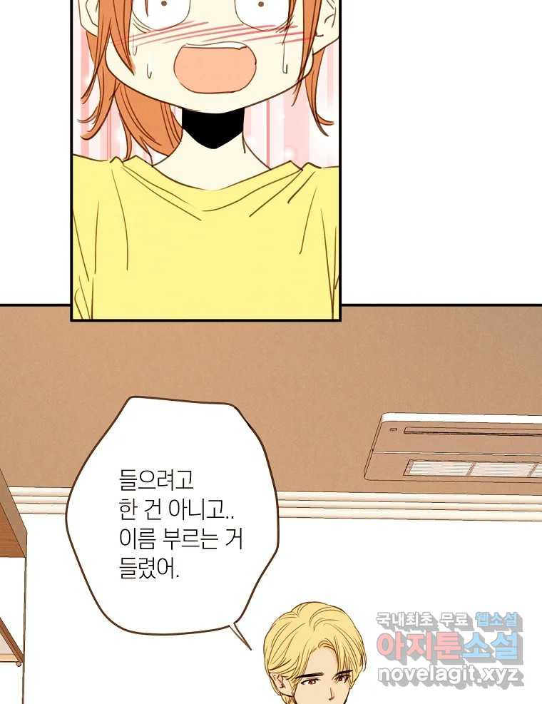 우리가 헤어진 사이에 시즌2) 51화 42