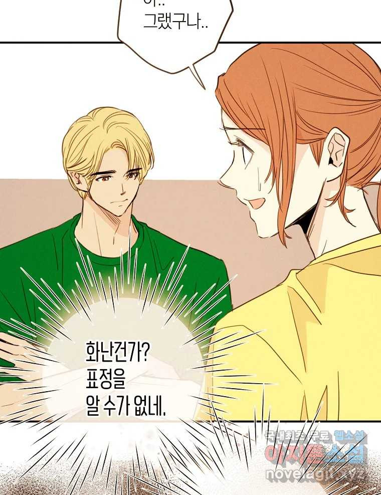 우리가 헤어진 사이에 시즌2) 51화 44