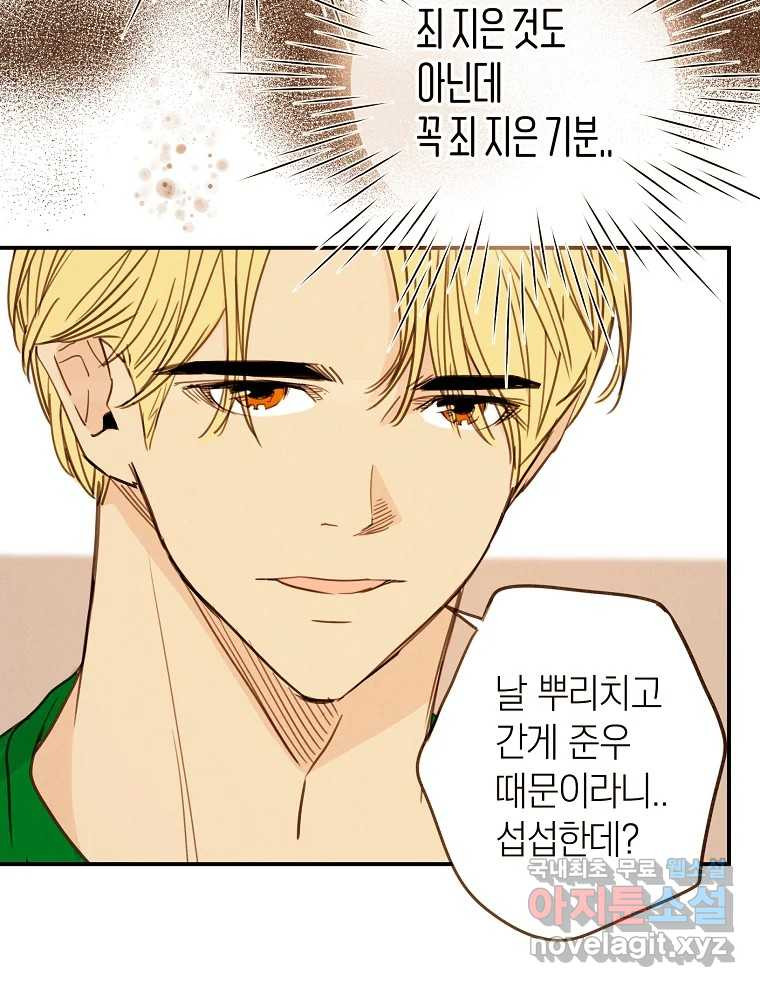 우리가 헤어진 사이에 시즌2) 51화 45