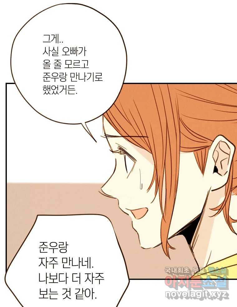 우리가 헤어진 사이에 시즌2) 51화 46