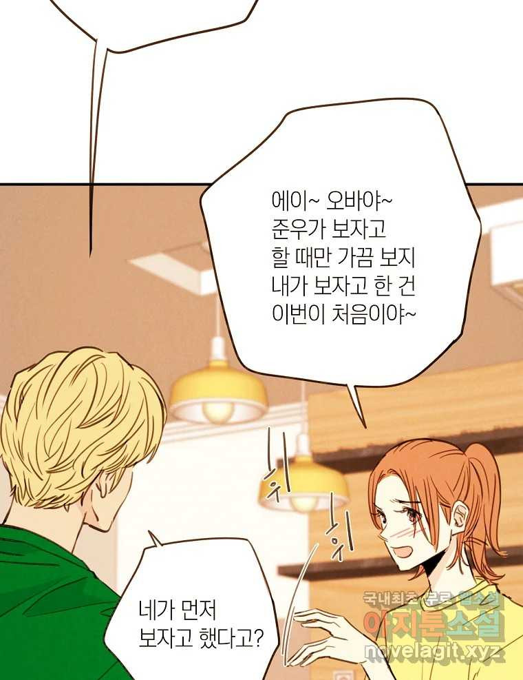 우리가 헤어진 사이에 시즌2) 51화 47