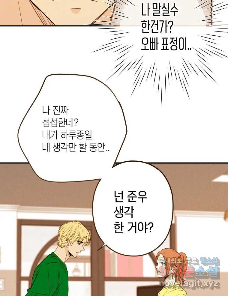 우리가 헤어진 사이에 시즌2) 51화 49